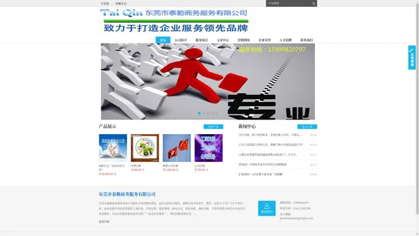 东莞市泰勤商务服务有限公司 - Powered by DouPHP