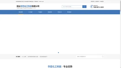 烟台华恋化工科技有限公司