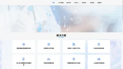 京威盛智能-智慧医疗360°医保新支付全场景应用