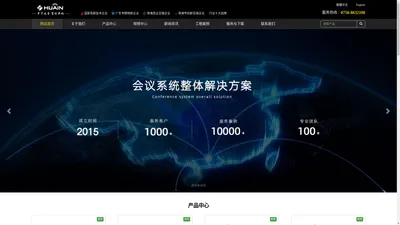 数字会议系统厂家,无线分布式无纸化会议系统_华音电子官网