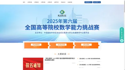 2024年第五届全国高等院校数学能力挑战赛