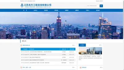 江苏名方工程咨询有限公司官网