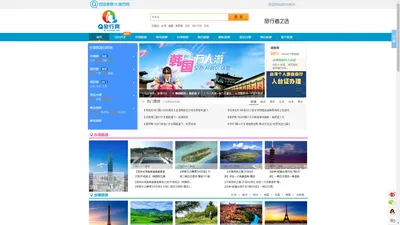 Q旅行网_自由行攻略_线路推荐_去哪儿好玩_2024年出境旅游攻略大全