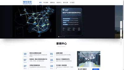 传化云仓 - 供应链仓配一体化服务专家 -- 浙江数链科技有限公司