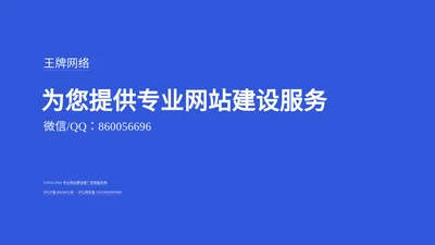 王牌网络 - 上海涧赞网络科技有限公司官方网站