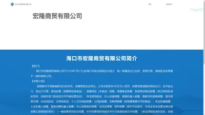 海口市宏隆商贸有限公司