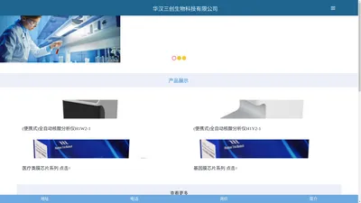 四川华汉三创生物科技有限公司 - 生物芯片技术|食品安全检测技术|四川华汉三创生物科技有限公司|hhbio.cn