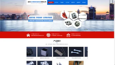 散热器厂家_塑料制品加工_聚氨酯模具-温州白马精密机械科技有限公司