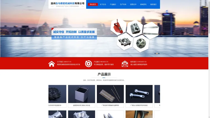 散热器厂家_塑料制品加工_聚氨酯模具-温州白马精密机械科技有限公司