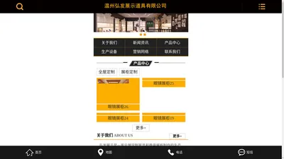 温州弘发展示道具有限公司