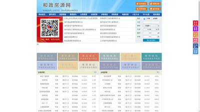 和政房源网-和政房产网-和政房地产