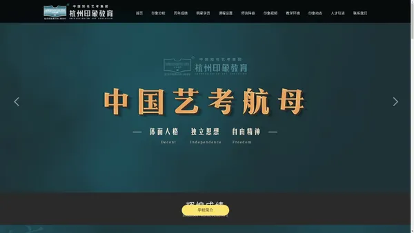 杭州印象国际-播音主持培训|导演|表演|高考音乐|摄影摄制