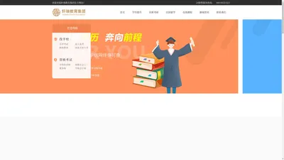 成人学历提升|咨询|提升机构官网-轩瑞教育集团