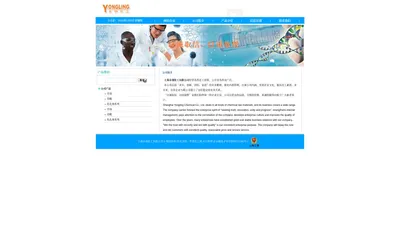 上海永翎化工有限公司