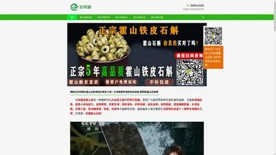 揭秘霍山石斛功效与用法和适应人群,哪里能买到正宗霍山铁皮石斛,霍山石斛价格多少钱一斤好，霍明斛官网