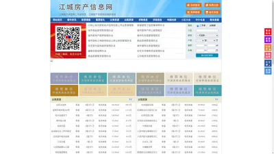 江城房产信息网-江城房产网-江城二手房