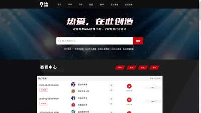 小九直播nba免费观看_小九直播篮球_小九直播NBA在线观看_小9直播体育免费直播