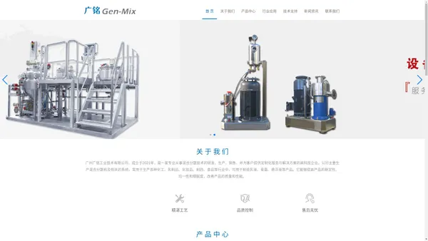 广州广铭工业技术有限公司-专注于高品质混合分散设备、研磨机等工业设备的设计、生产、销售、维修服务。