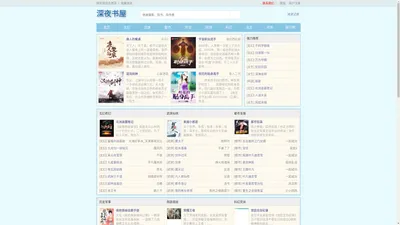 深夜书屋_唐人的餐桌、宇宙职业选手等小说免费阅读全文