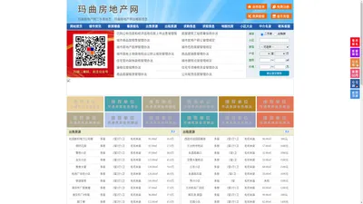 玛曲房地产网-玛曲房产网-玛曲二手房