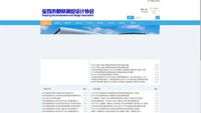 宝鸡市勘察测绘设计协会