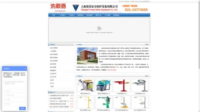 立式洗眼器_壁挂式洗眼器_复合式洗眼器_医用洗眼器_洗眼器生产厂家|上海优岚洗眼器