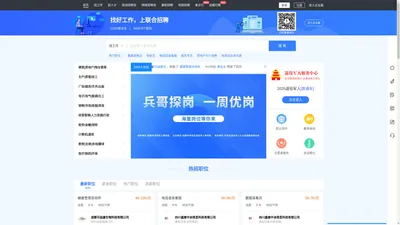 联合招聘网-找工作，招人才，查招聘会，上联合招聘