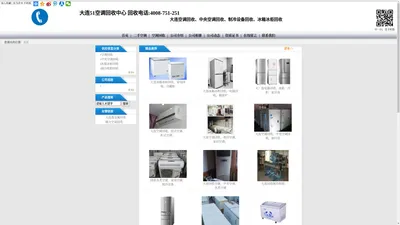 大连空调回收_中央空调回收_二手空调回收_大连51空调回收中心