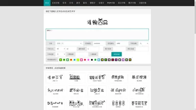 在线字体网_ziti.org.cn