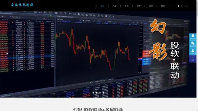 幻影股软联动，股票软件联动，股票软件联动工具