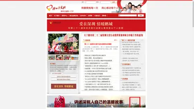 深圳关爱网—深圳公益门户，传递深圳公益资讯，推动深圳关爱行动