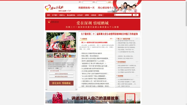 深圳关爱网—深圳公益门户，传递深圳公益资讯，推动深圳关爱行动