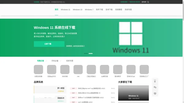 windows10下载_win10下载_win10系统下载_系统家园