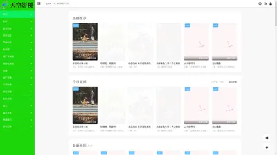 天空影视-影视电视剧动漫视频的高清剧集