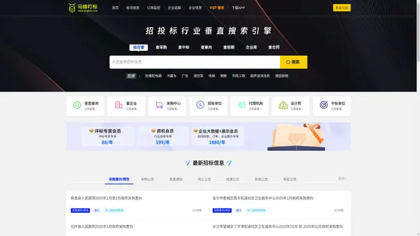 马蜂盯标官网-招标信息查询_全国招标采购信息订阅推送_专业招标大数据服务平台