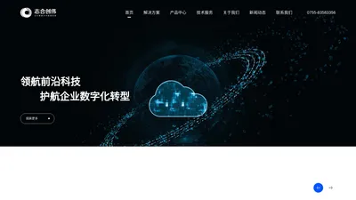 云计算解决方案服务商-志合创伟