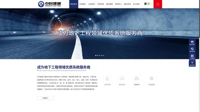 中科建通工程技术有限公司