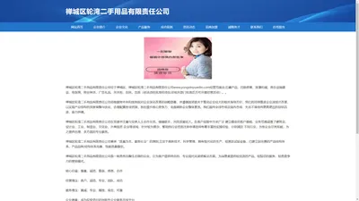 禅城区轮湾二手用品有限责任公司