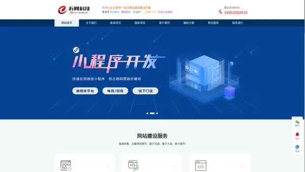 网络公司_网站建设_网站制作_做网站优化推广_沂网科技