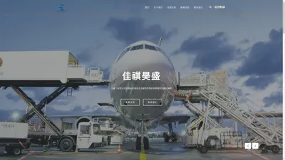 深圳佳祺昊盛航空器材有限公司