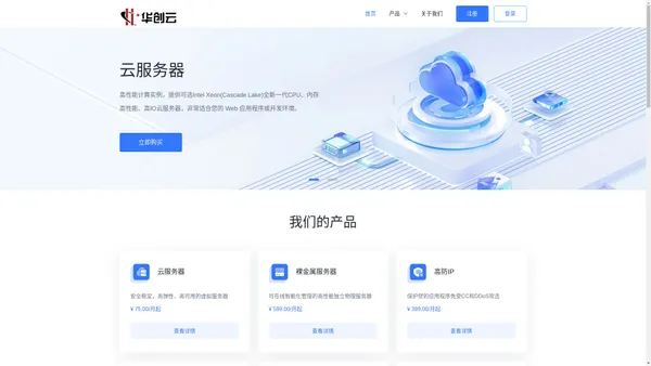 弹性云计算，云服务器，云托管，VPS -华创云- 专业的云服务器、服务器租用托管、云安全服务、域名注册提供商
