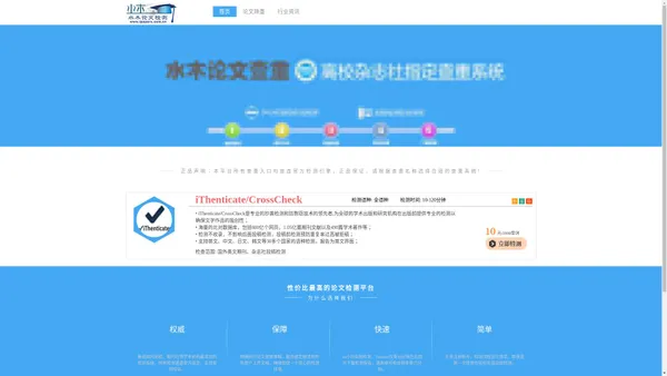 学术不端论文检测查重|Turnitin/iThenticate论文查重|免帐号24小时自助检测|水木论文查重平台www.ipapers.com.cn