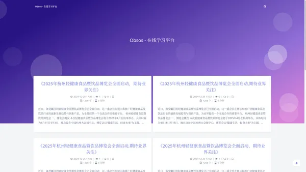 Obsos – 在线学习平台