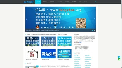 仿站网_专注网站定制开发,帝国cms仿站,wordpress仿站,zblog仿站,承接主题模板插件开发