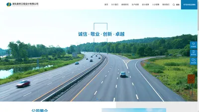 湖北晟世工程设计有限公司  公路设计  桥梁设计  城市道路