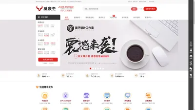 威客牛-引领自由职业新潮流-综合服务外包平台