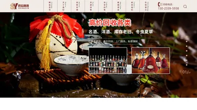 
        重庆烟酒回收_茅台酒白酒回收_重庆虫草回收公司-重庆渝北胜信
    