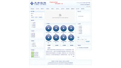 天开软件--南通天开信息技术有限公司--南京天开信息技术有限公司--天开企业管理软件-定制各类软件-企业建站-供应各类管理软件-网站制作设计-网站建设-服务器硬件-监控器-刷卡器-门禁-消费机-农民专业合作社专用财务管理软件