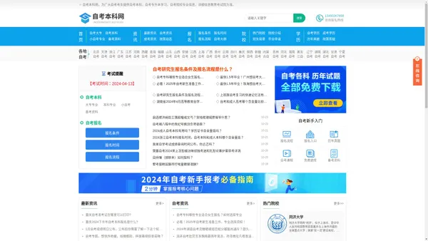 自考本科网-自学考试报名 自考本科报名网-自考本科网