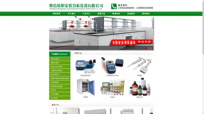 潍坊实验台_实验室通风橱通风柜_环保检测仪器_玻璃仪器 - 潍坊铭阳实验分析仪器有限公司